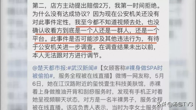 女顾客裸身做SPA发现竟然有部手机正对着自己...