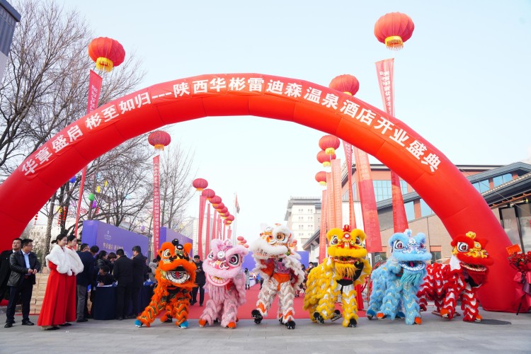 陕西华彬雷迪森温泉酒店盛大开业